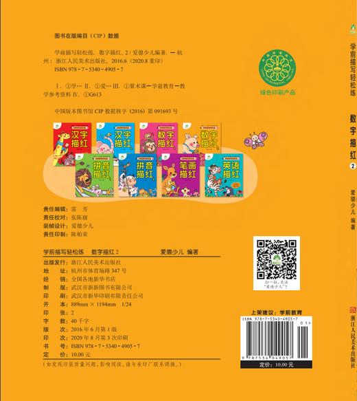数字描红(2)/学前描写轻松练 商品图0