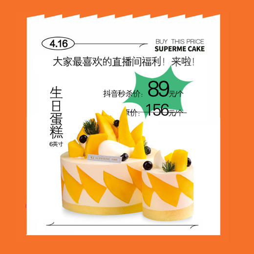 【416仅1天】89元抢原价156元生日蛋糕券 商品图0
