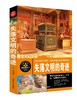 【心如健】【正版】失落文明的奇迹 大百科全书十万个为什么全套中小学生未解之谜儿童图书9-12-15岁青少年自然科普读物书籍初中生 商品缩略图0
