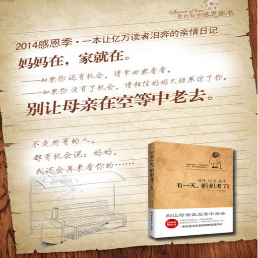 【正版】 有一天妈妈老了【插画版】妈妈在家就在 一本让亿万读者泪奔的亲情日记 别让母亲老去情亲现代文学 家庭教育畅销书籍 商品图2
