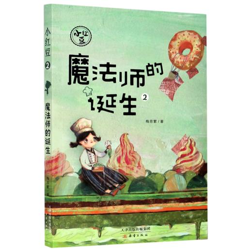魔法师的诞生/小红豆 商品图0