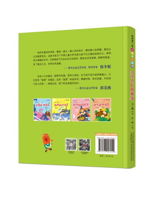 办法总比困难多/我的第一套小故事大道理 商品图1