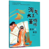 盛放的梨园/淘气大王董咚咚 商品缩略图0