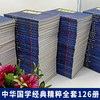 【心如健】加赠品127册】 中华国学经典精粹全套书籍鬼谷子道德经中国通史四书五经资治通鉴诸子百家经典书局合集全套完整版古籍启蒙古典哲学 商品缩略图2