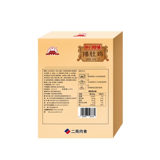 大红门猪肚鸡组合(猪肚鸡500g*4+蒜肠245g*3) 商品图3