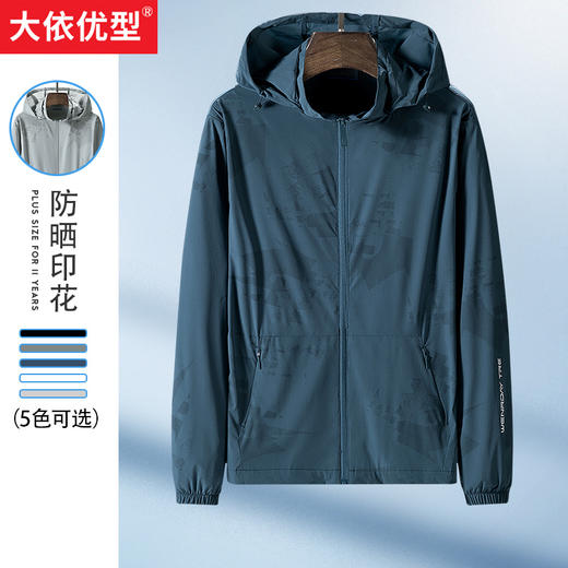 【Q】【防晒衣】【新款DTH】大依优型大码男装防晒衣皮肤衣薄款清凉防晒服透气高弹可拆卸帽子男夏季外套上衣 商品图0