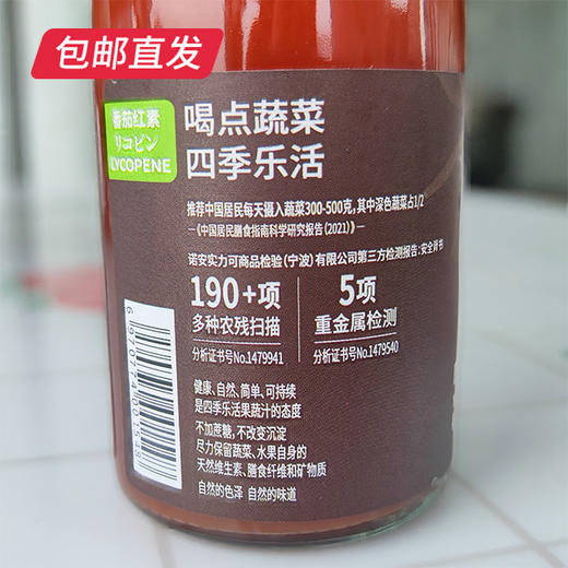 四季乐活番茄白桃复合果蔬汁 210ml*24瓶【包邮直发】 商品图5