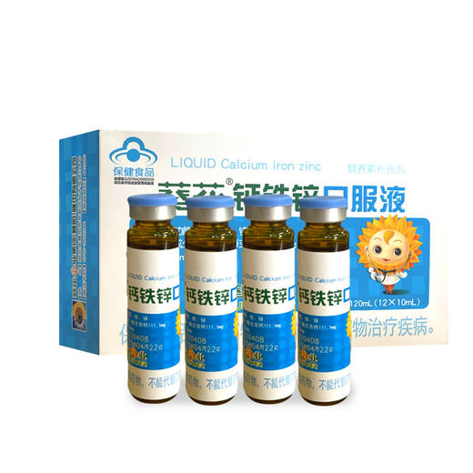 葵花牌钙铁锌口服液 【120mL(12*10mL)】 葵花药业 商品图5