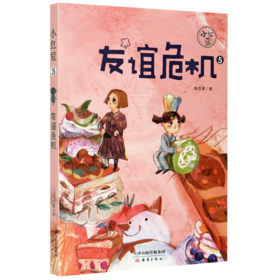 友谊危机/小红豆