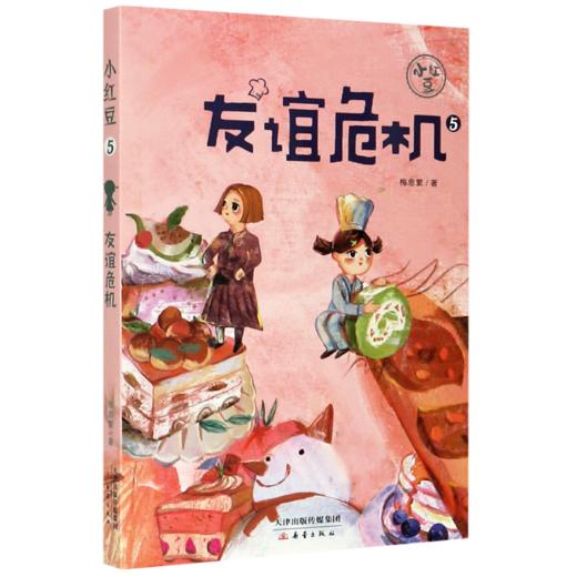 友谊危机/小红豆 商品图0