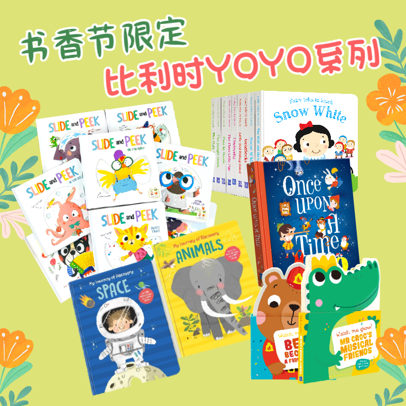 书香节—YOYO系列（福利活动）