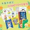 书香节—YOYO系列（福利活动） 商品缩略图0