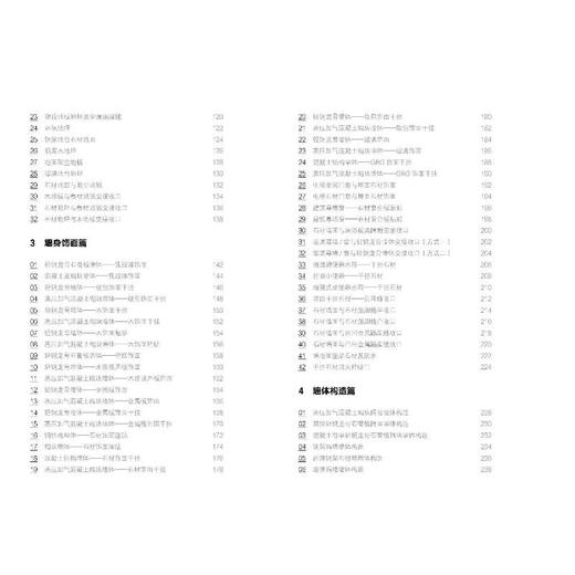 室内设计场景工艺全书 商品图3