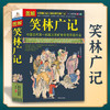 【心如健】正版包邮 图解笑林广记(全方位图解美绘版) 中国古代一部真正的笑话大全 笑林广记全本 中国古代的人间百态 国学经典畅销书籍JMT 商品缩略图0