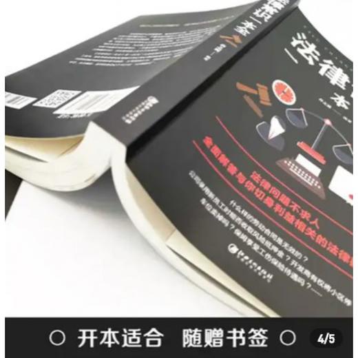 【正版】法律常识一本全正版常用法律书籍大全一本书读懂法律常识刑法民法合同法法律基础知识有关法律常识全知道 的书 法律类书 商品图2