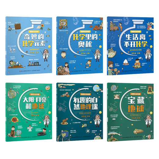 数理化全知道（全12册）9岁+ 300个有趣故事500个数理化 提升孩子的知识素养 商品图1
