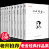 【优惠套装】老舍小说全集全套10册正版无删减经典作品集原著中学生读本的书文集文学小说青少年课外阅读书籍四世同堂完整版骆驼祥子茶馆初中生 商品缩略图0
