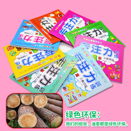 【优惠套装】专注力训练书222篇 全套8册儿童益智游戏书开发大脑思维书籍提升想象力专注力观察力训练找不同挑战你的大脑2-3-4-5-6岁早教书88 商品图3