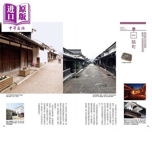 预售 【中商原版】日本怀古城镇散步 文化 美食 手绘地图 深入走访65个被时空遗忘的宁静古镇 港台原版 G.B.株式会社 瑞昇 旅游 旅行 自由行 商品图4