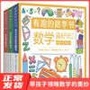 【全套3册】有趣的数学书 数学真好玩 中英双语 商品缩略图0