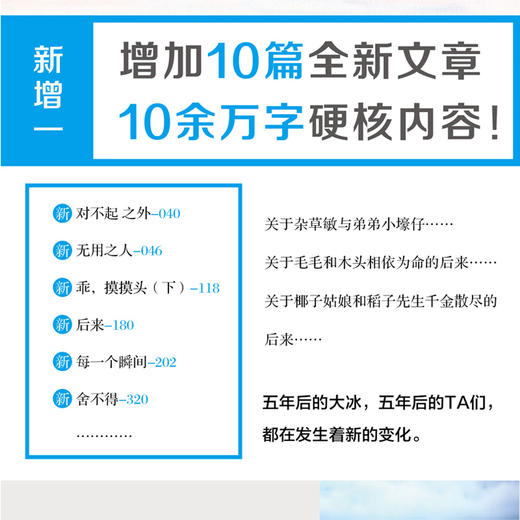 【钟书阁】乖摸摸头2.0升级版新增10万字大冰的书 继小孩我不你坏好吗好的阿弥陀佛么么哒后全集小说书 正版包邮 商品图1
