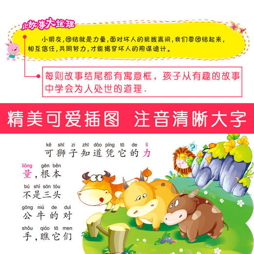 【优惠套装】孩子爱读的情商故事-小故事大道理大全集4册 注音版 儿童绘本0-3-6-8岁 童话带拼音故事书小学生课外阅读书籍一二三年级必读图书 商品图3