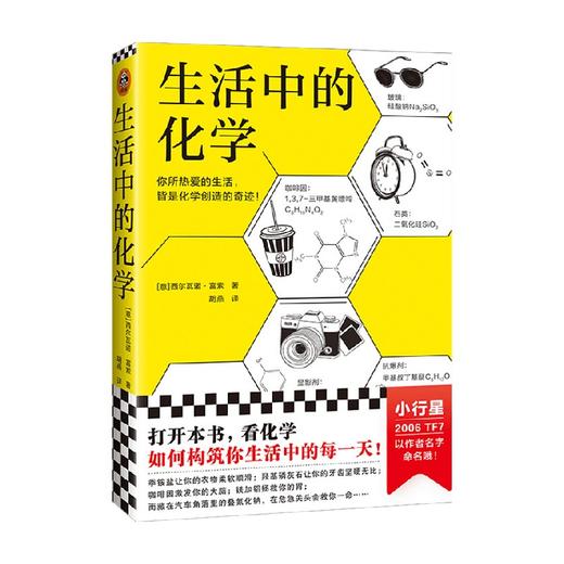 生活中的化学 西尔瓦诺·富索 著 获意大利科学传播国家奖化学无处不在化学不可不知 科普 商品图0