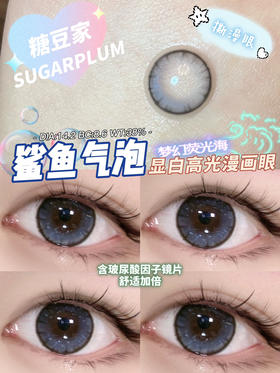 sugarplum 糖豆 鲨鱼气泡 14.2mm  美瞳