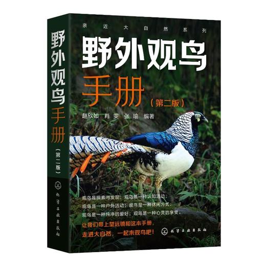 野外观鸟手册(第2版) 商品图0