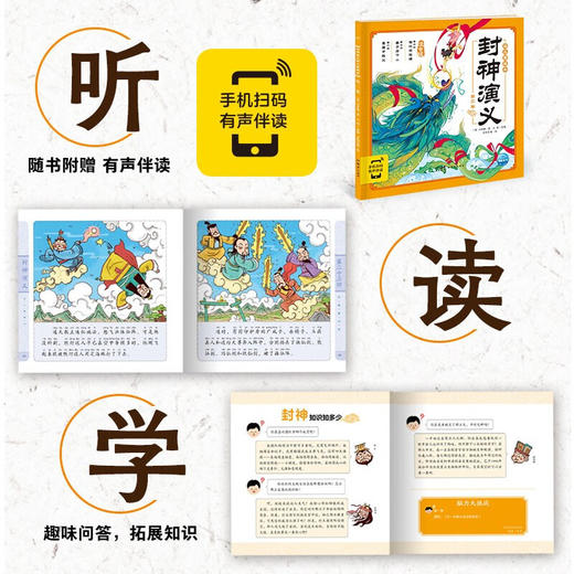 封神演义幼儿美绘本 套装全10册 连环画美绘版 3-8岁儿童版有声读物 童书图画书 大字彩图 封神演义幼儿美绘本 商品图5