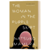 紫色裙子的女人 英文原版 The Woman in the Purple Skirt 芥川文学得奖作品 今村夏子社会派文学小说 英文版 商品缩略图1