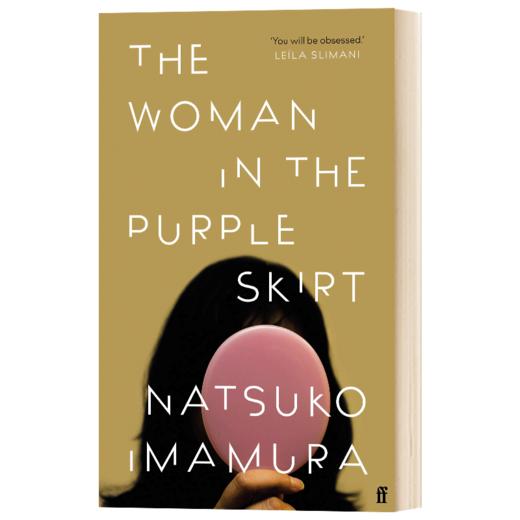 紫色裙子的女人 英文原版 The Woman in the Purple Skirt 芥川文学得奖作品 今村夏子社会派文学小说 英文版 商品图1