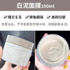 法国Fresh白泥面膜100ml 商品缩略图1