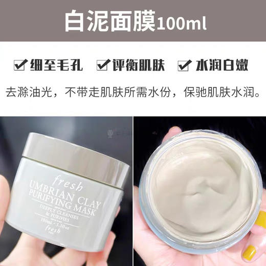 法国Fresh白泥面膜100ml 商品图1