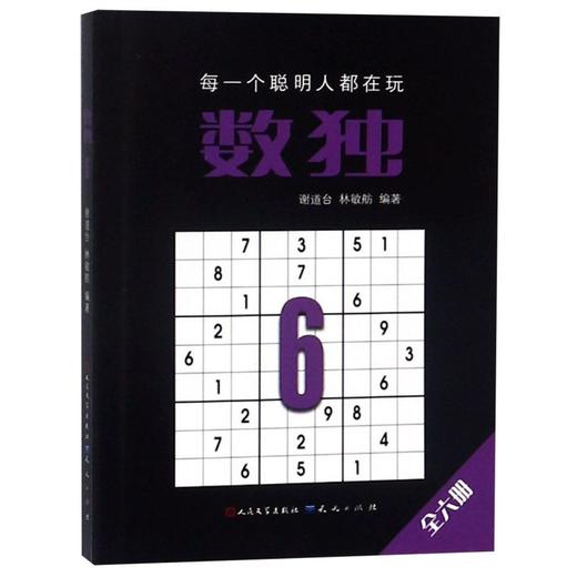 数独(6) 商品图0