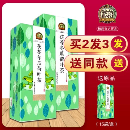 茯苓冬瓜荷叶茶 自然草本去火A4腰花草茶组合大肚茶 商品图0
