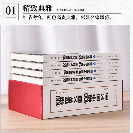 【心如健】正版高清印刷 100幅世界名画100幅中国名画 彩图插盒装共4卷 从科学的角度重新认识世界名画 世界名画中国名画大合集全鉴畅销书籍 商品图4