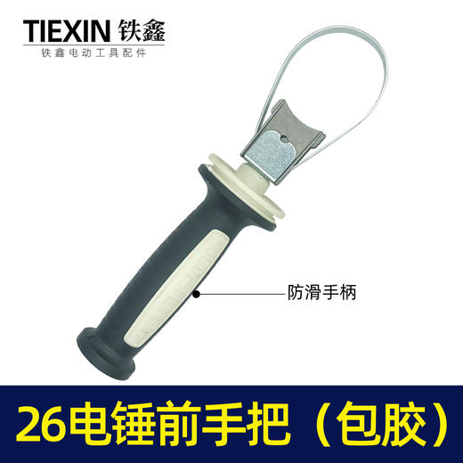 【货号03709】精品26电锤前手把（包胶） 商品图1