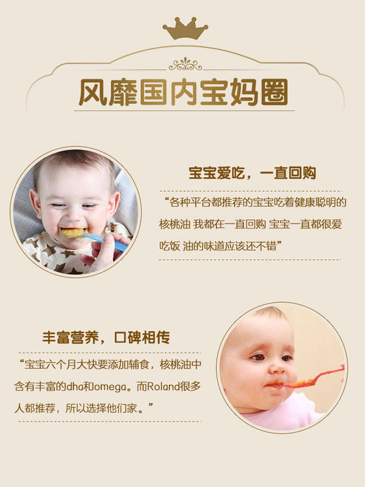 法国罗朗德宝宝DHA核桃油 商品图1