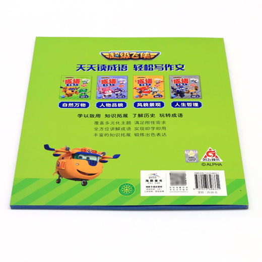 超级飞侠我是成语小达人(物象特征篇) 商品图3