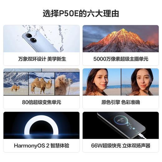 HUAWEI/华为 P50E 手机 商品图2
