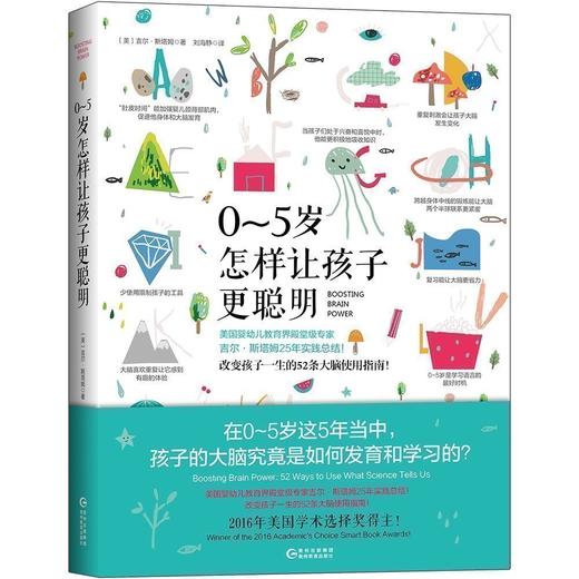 【正版】 0-5岁怎样让孩子更聪明 0~5岁改变孩子一生的52条大脑使用指南 家庭教育 亲子关系 早教育儿 益智教育 育儿书籍 商品图0