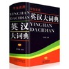 【心如健】学生实用英汉大词典（精装）学生实用英汉大词典现代双解初中工具高中新英汉汉英英语牛津互译小学生中英文多功能高考词典精装 商品缩略图0
