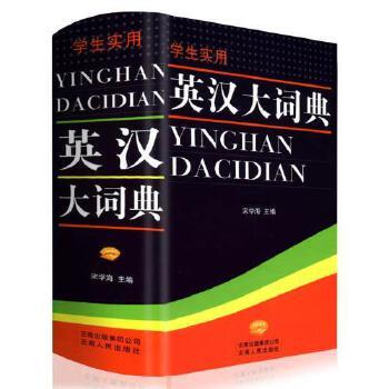 【心如健】学生实用英汉大词典（精装）学生实用英汉大词典现代双解初中工具高中新英汉汉英英语牛津互译小学生中英文多功能高考词典精装 商品图0