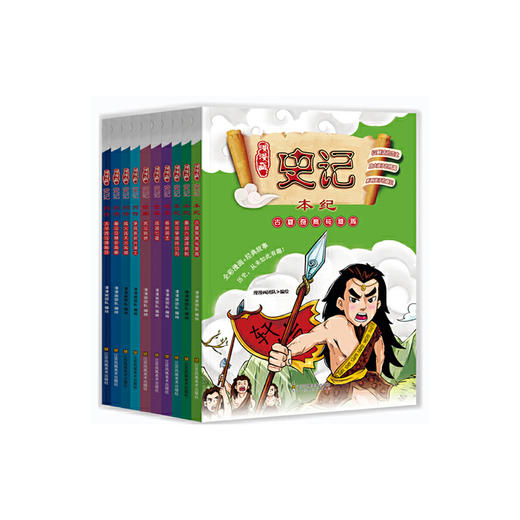 【心如健】漫漫画史记全10册 儿童漫画国学系列书 儿童看漫画学史记学历史故事 6-9-12岁小学生幽默搞笑卡通动漫画趣味课外书籍漫画史记 商品图1