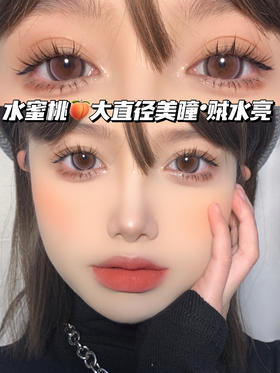 peach Pink粉嫩水蜜桃·「含硅水凝胶」年拋型