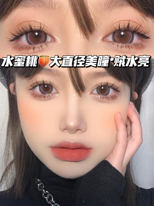 peach Pink粉嫩水蜜桃·「含硅水凝胶」年拋型 商品图0