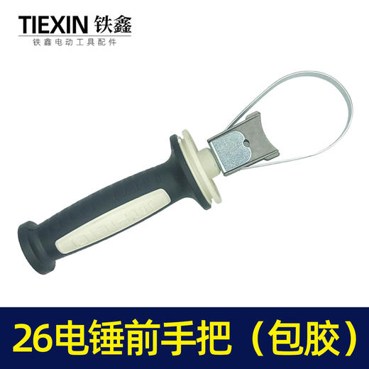 【货号03709】精品26电锤前手把（包胶） 商品图6