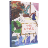 中国古今寓言/快乐读书吧小学生课外阅读书系 商品缩略图0