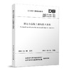 预应力混凝土结构技术规程DB37/T5201-2021 商品缩略图0